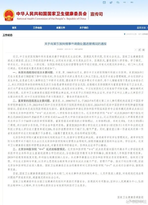 全国前10大配资平台 国家卫健委通报关于肖某引发舆情事件调查处置进展情况