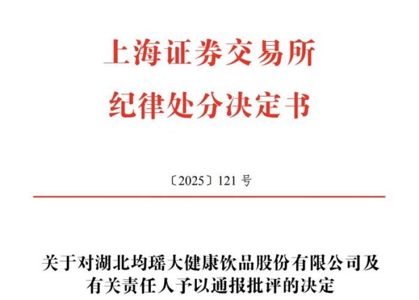 股票期货配资公司 警示函背后的均瑶健康：亏损2900万却分红4600万
